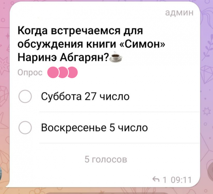 Что такое книжный клуб?